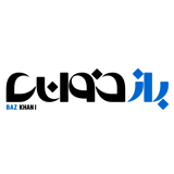 بازخوانی